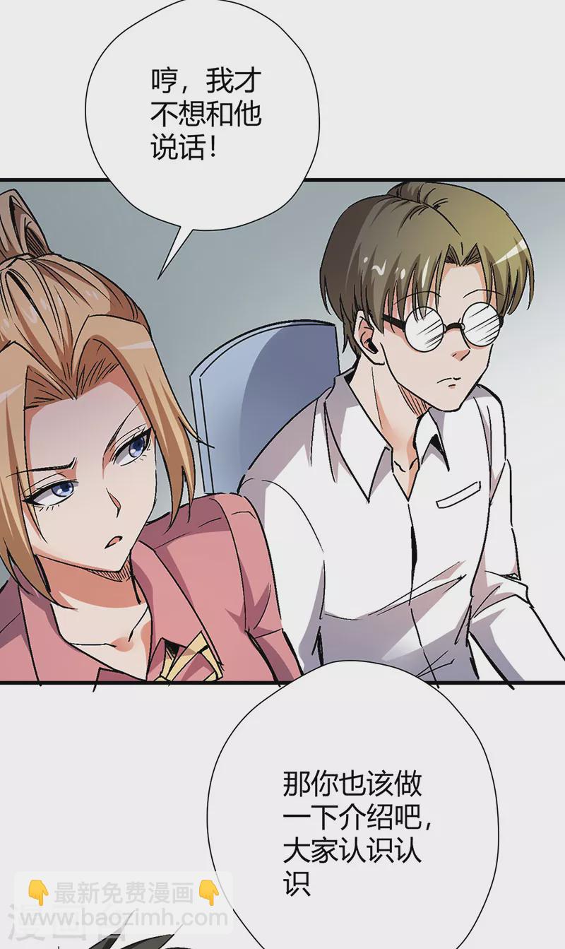 妙手狂醫 - 第232話 催婚 - 5