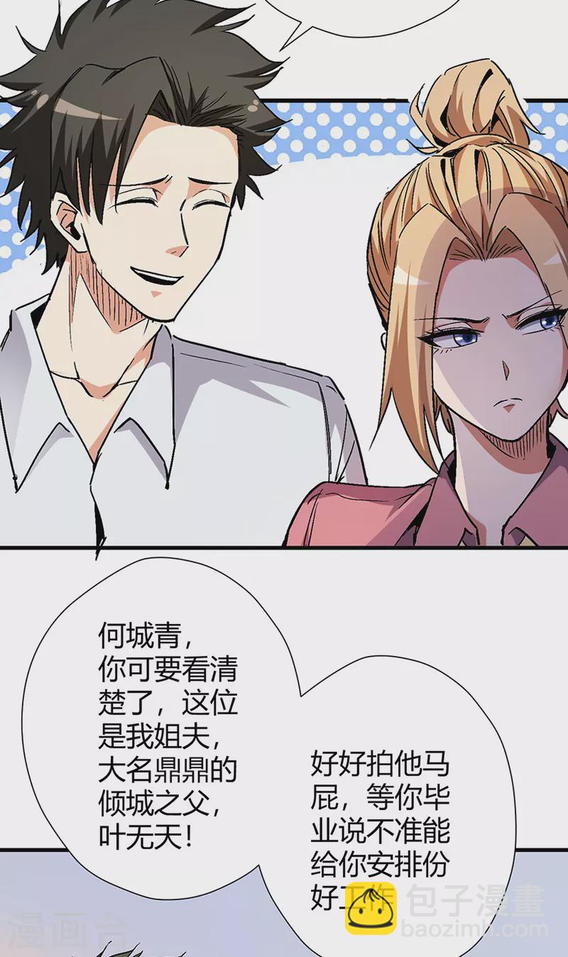 妙手狂醫 - 第232話 催婚 - 6