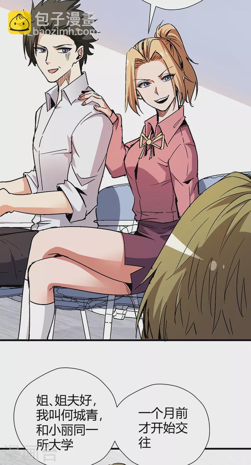 妙手狂醫 - 第232話 催婚 - 1