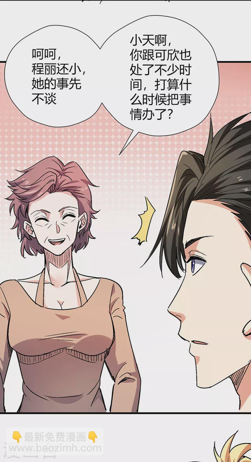 妙手狂醫 - 第232話 催婚 - 3