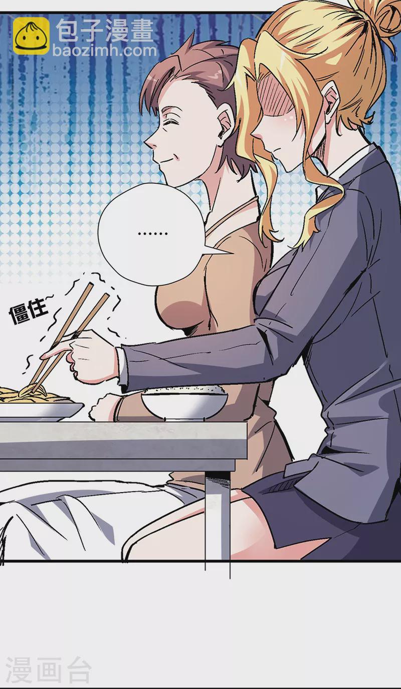 妙手狂醫 - 第232話 催婚 - 4