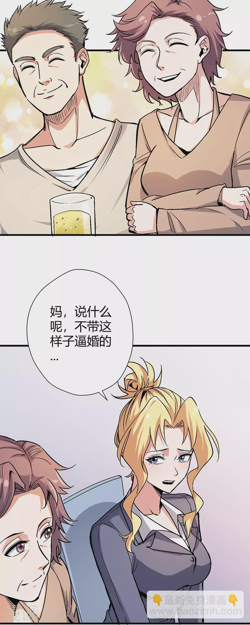 妙手狂醫 - 第232話 催婚 - 1