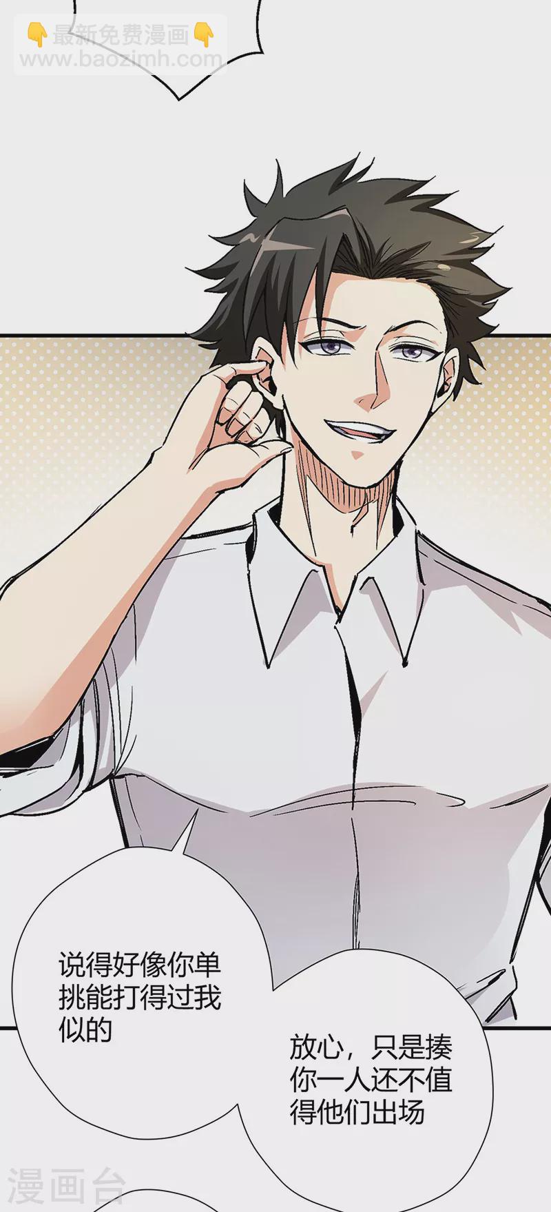 妙手狂醫 - 第232話 催婚 - 2