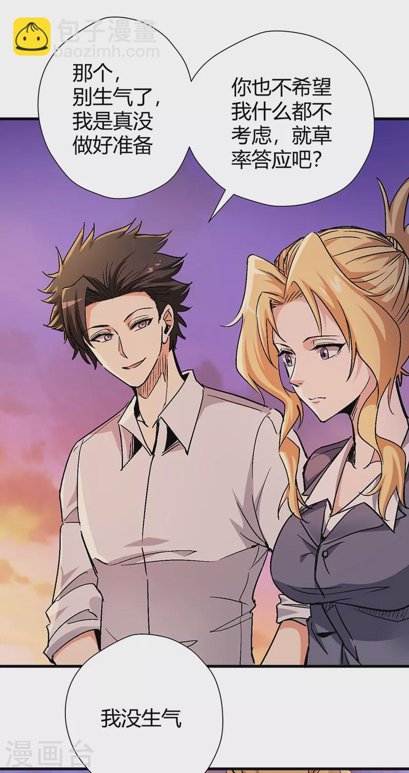 妙手狂醫 - 第232話 催婚 - 2