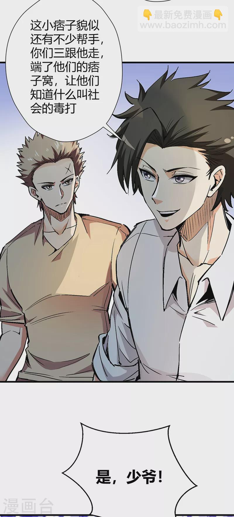 妙手狂醫 - 第232話 催婚 - 3