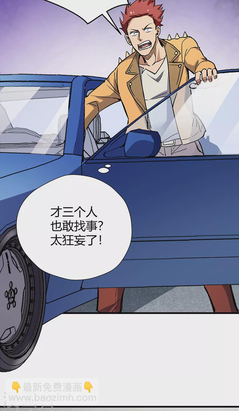 妙手狂醫 - 第232話 催婚 - 6