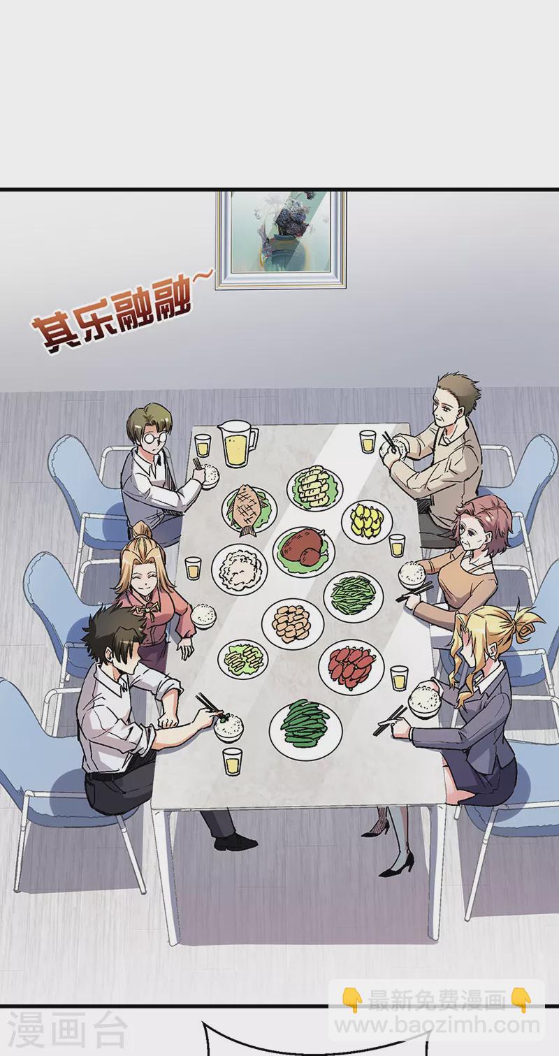 妙手狂醫 - 第232話 催婚 - 3