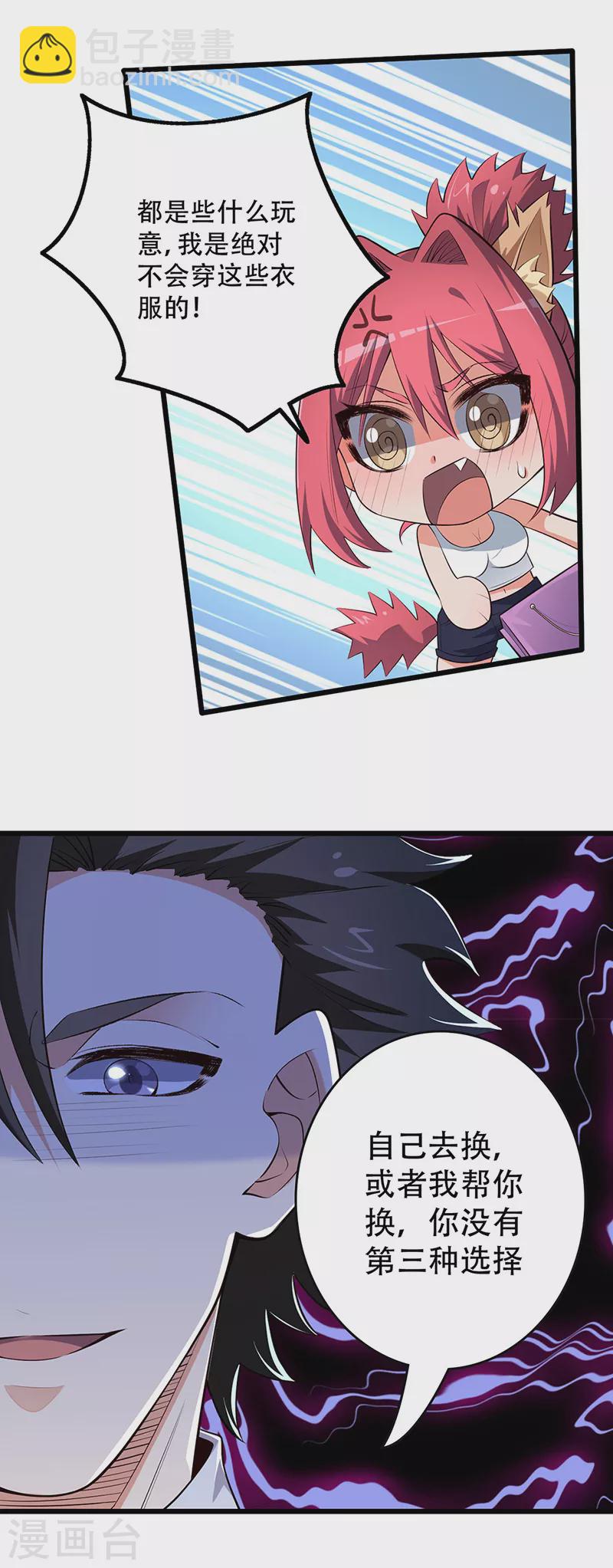 妙手狂醫 - 第234話 不愧是我的眼光 - 2