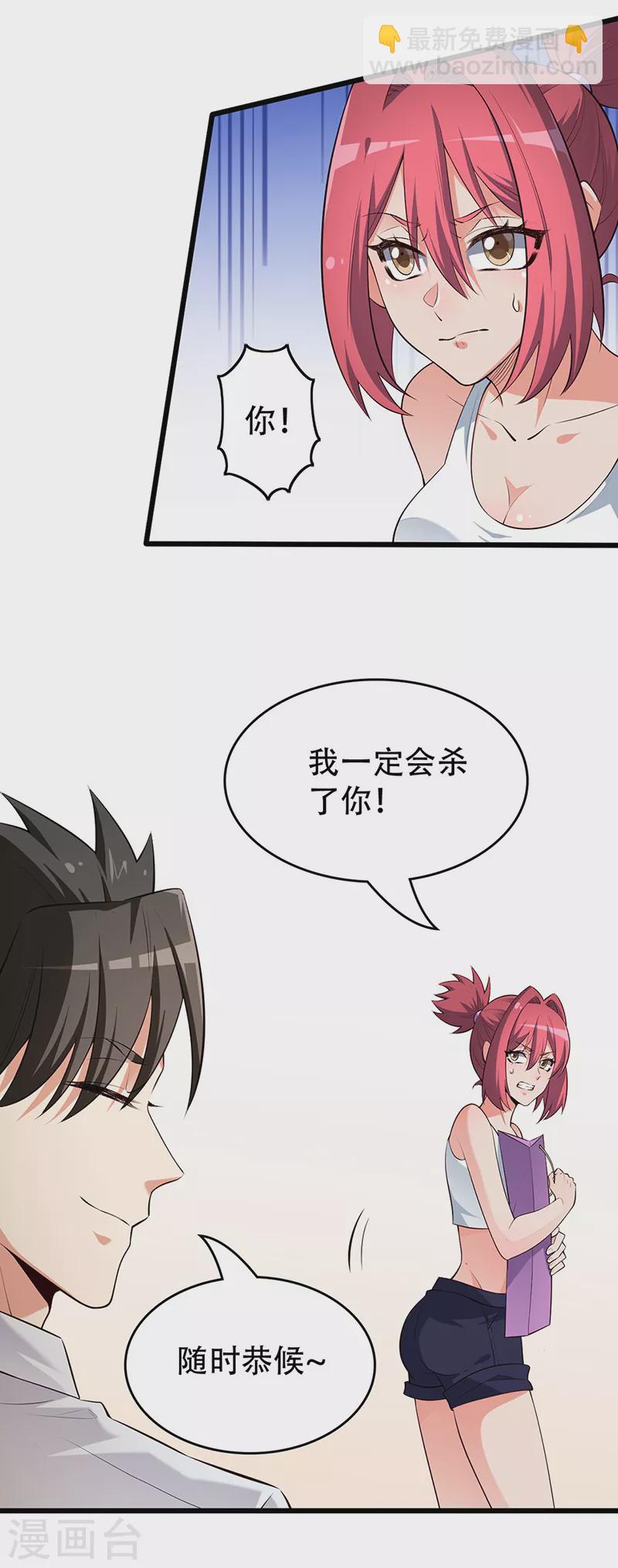 妙手狂醫 - 第234話 不愧是我的眼光 - 3