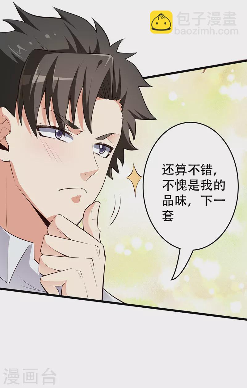 妙手狂醫 - 第234話 不愧是我的眼光 - 5