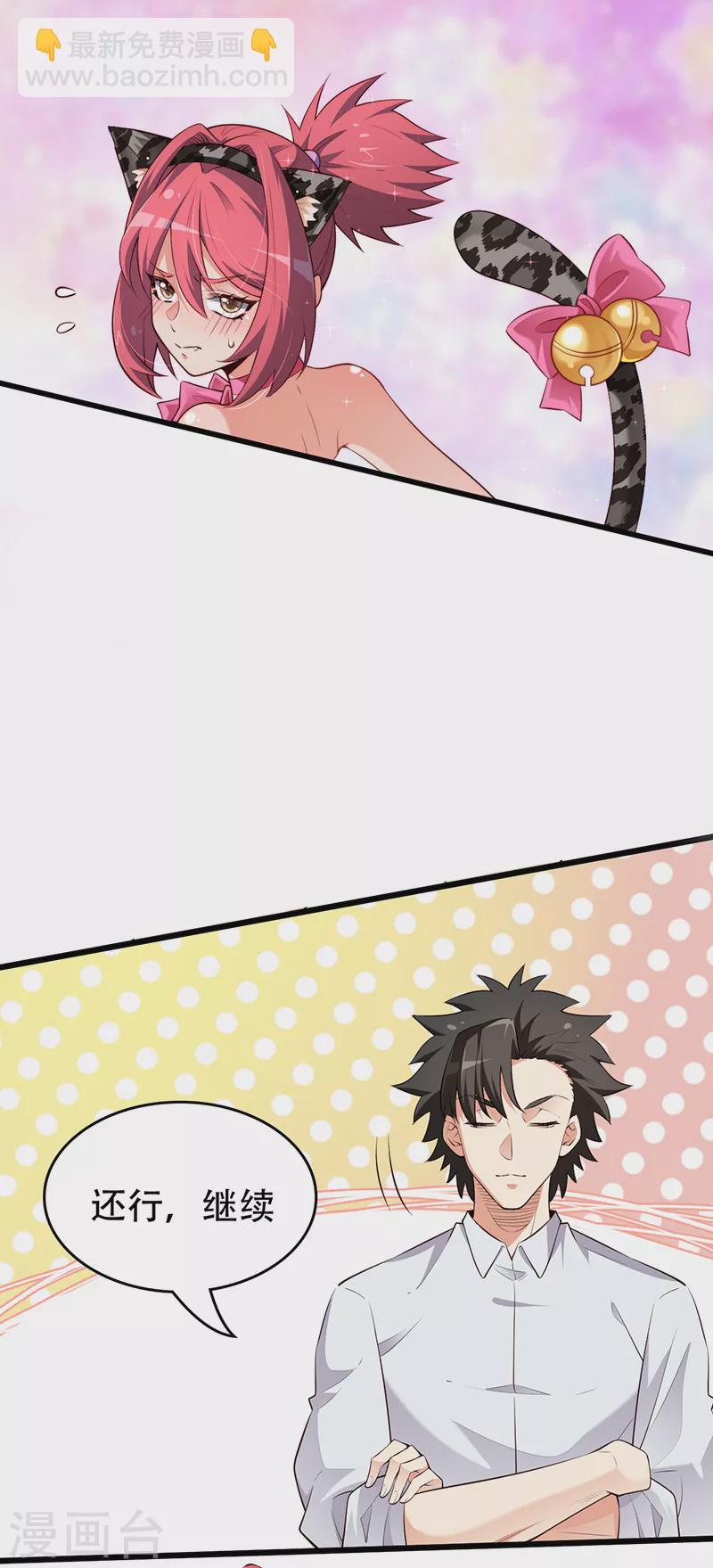 妙手狂醫 - 第234話 不愧是我的眼光 - 1