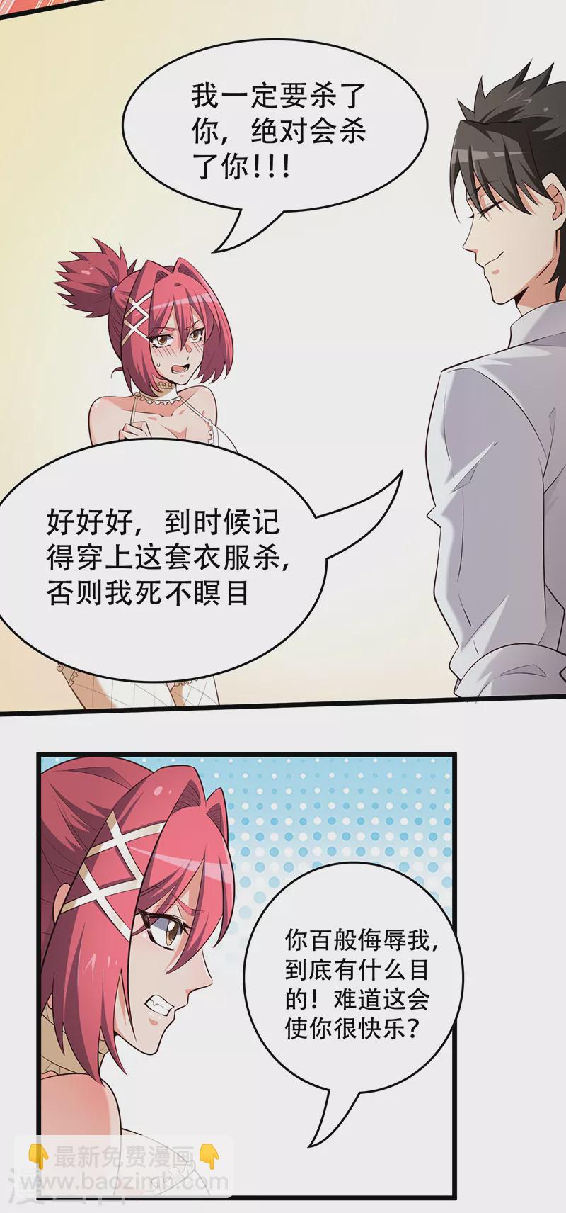 妙手狂醫 - 第234話 不愧是我的眼光 - 4