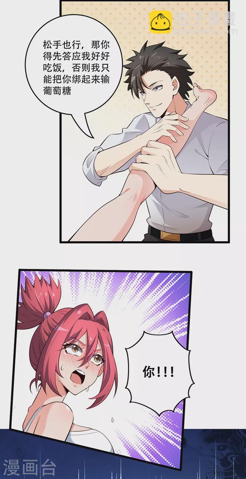 妙手狂醫 - 第234話 不愧是我的眼光 - 2