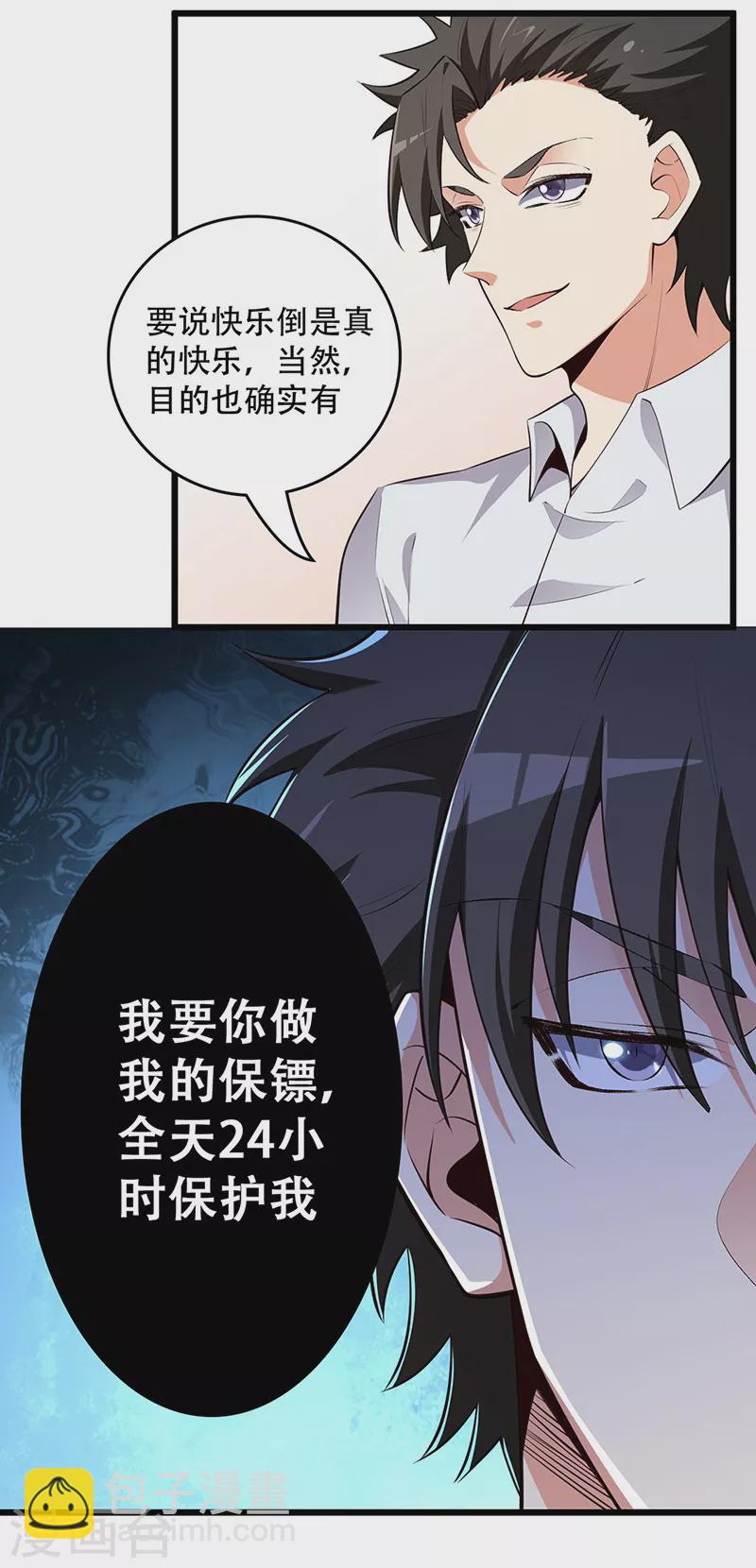 妙手狂醫 - 第234話 不愧是我的眼光 - 5