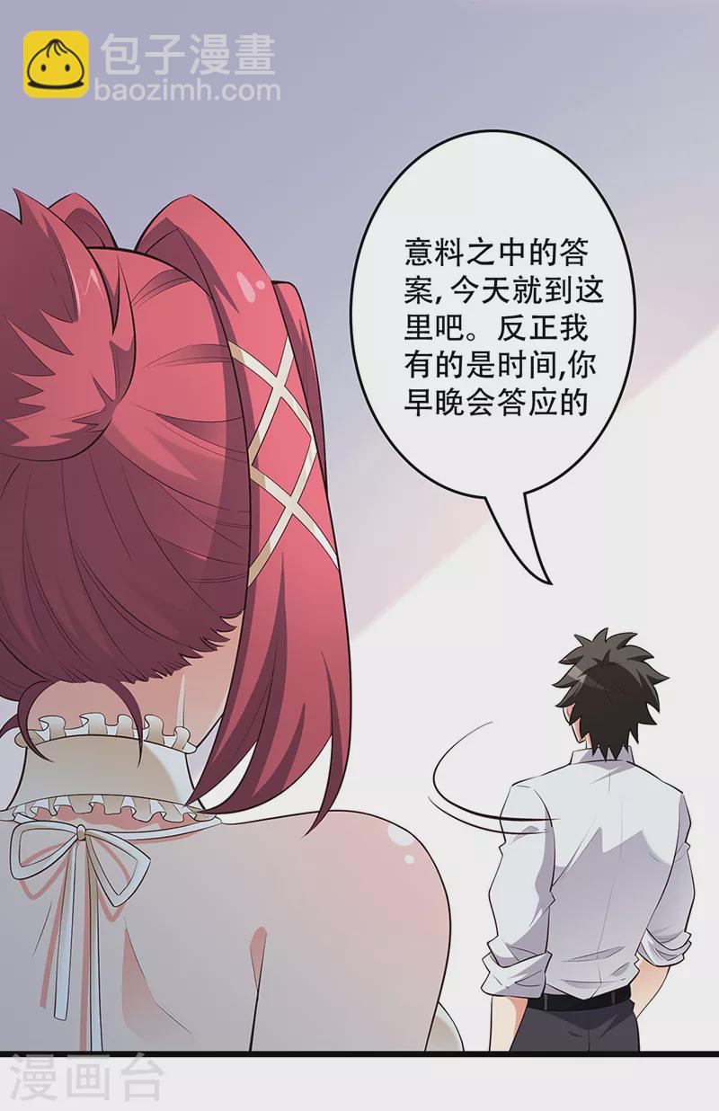 妙手狂醫 - 第234話 不愧是我的眼光 - 2