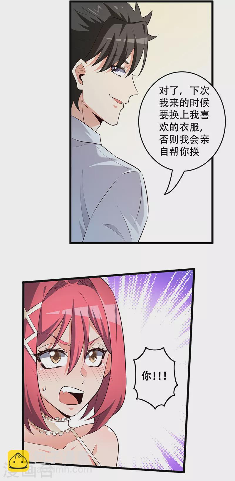 妙手狂醫 - 第234話 不愧是我的眼光 - 3