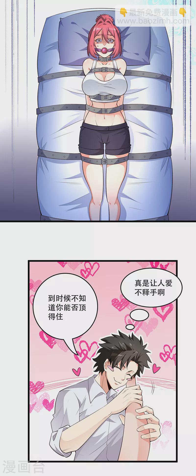 妙手狂醫 - 第234話 不愧是我的眼光 - 4