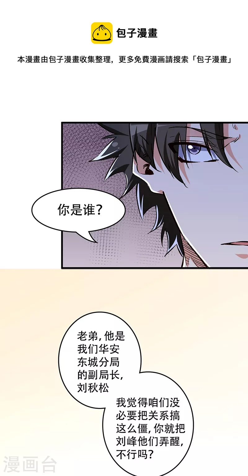 妙手狂醫 - 第236話 製造事故 - 1