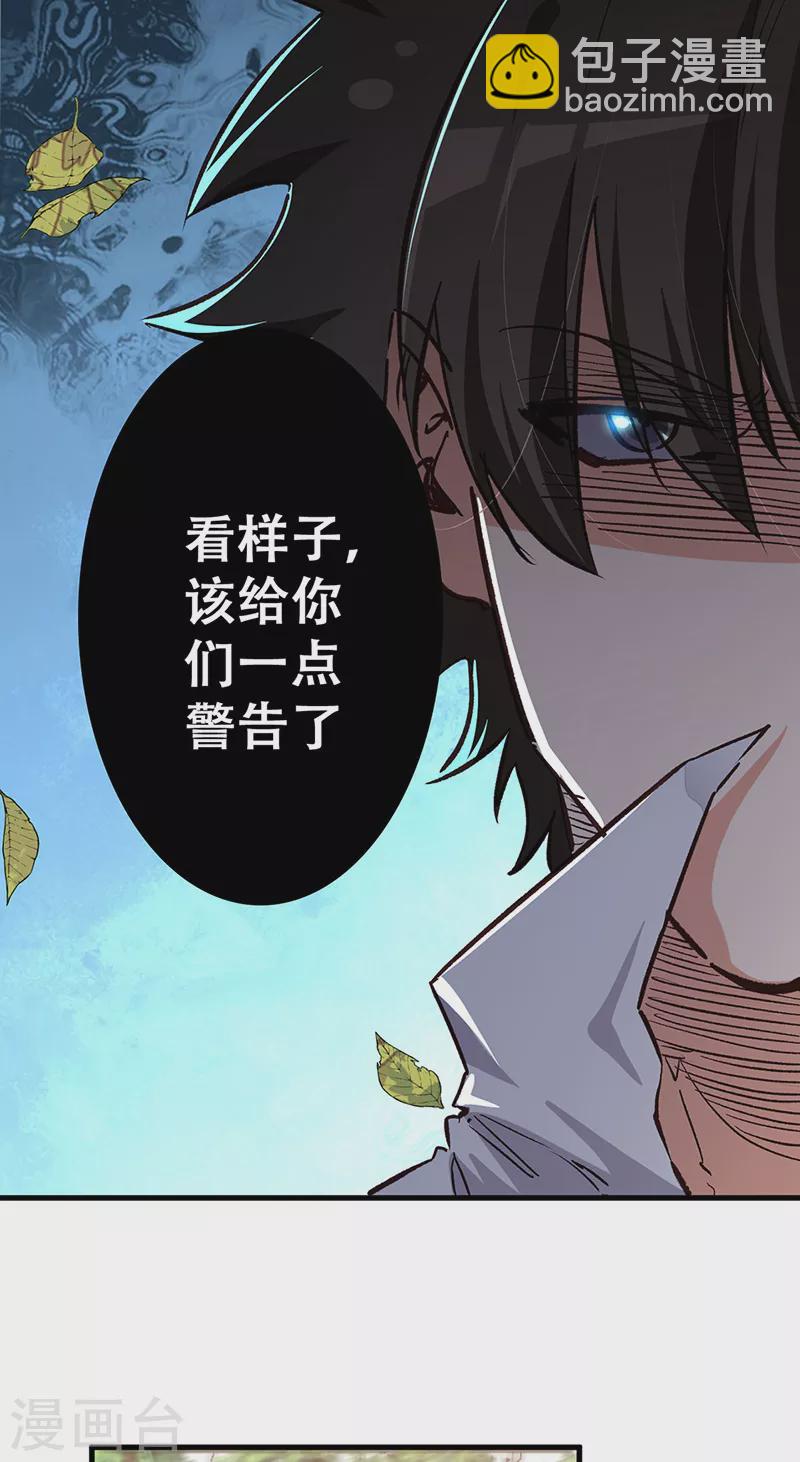 妙手狂醫 - 第236話 製造事故 - 2