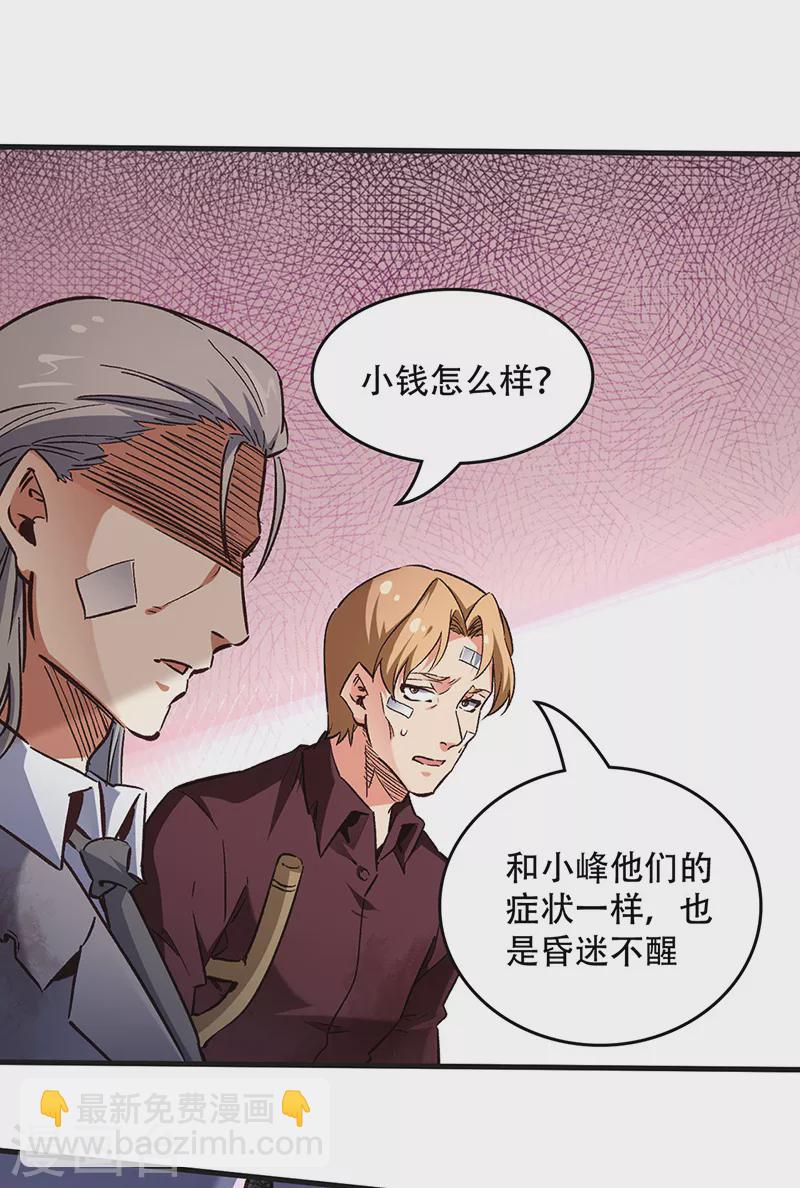 妙手狂醫 - 第236話 製造事故 - 1