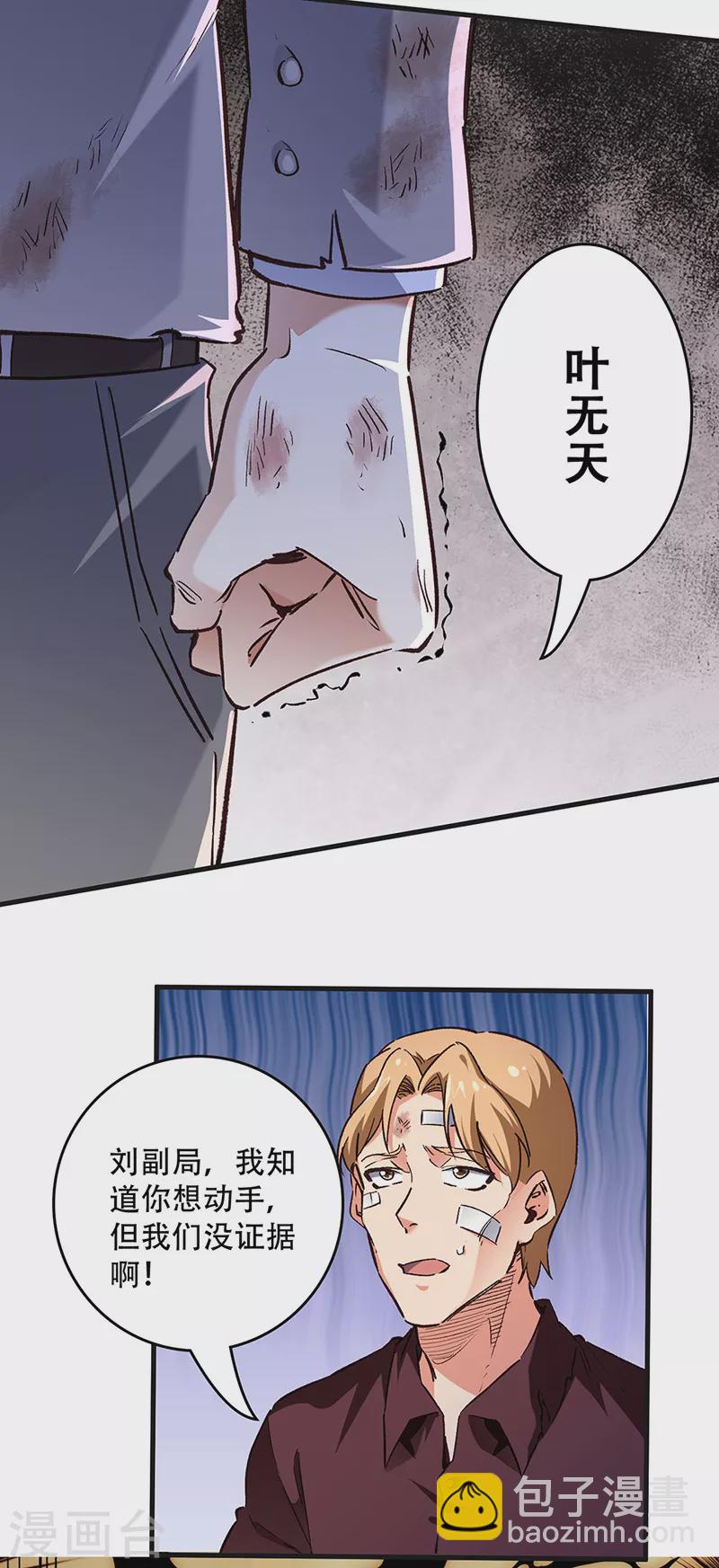 妙手狂醫 - 第236話 製造事故 - 2