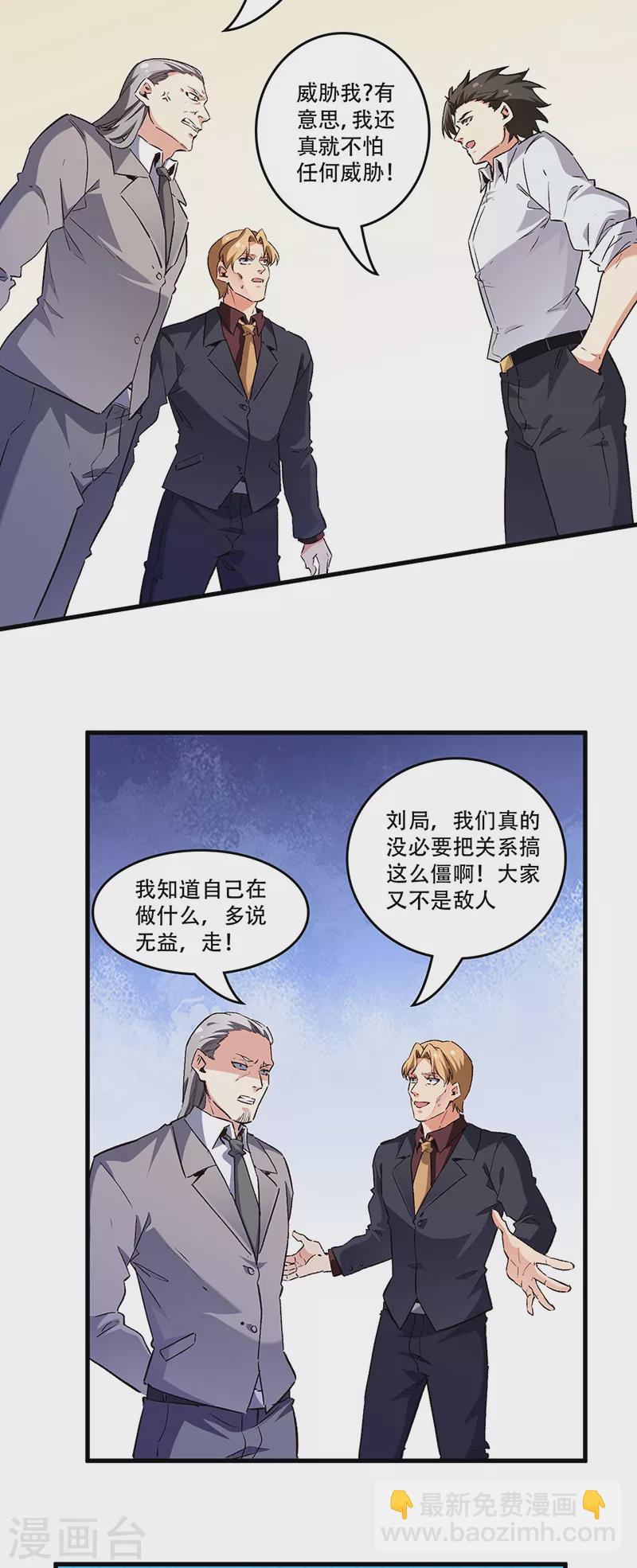 妙手狂醫 - 第236話 製造事故 - 5