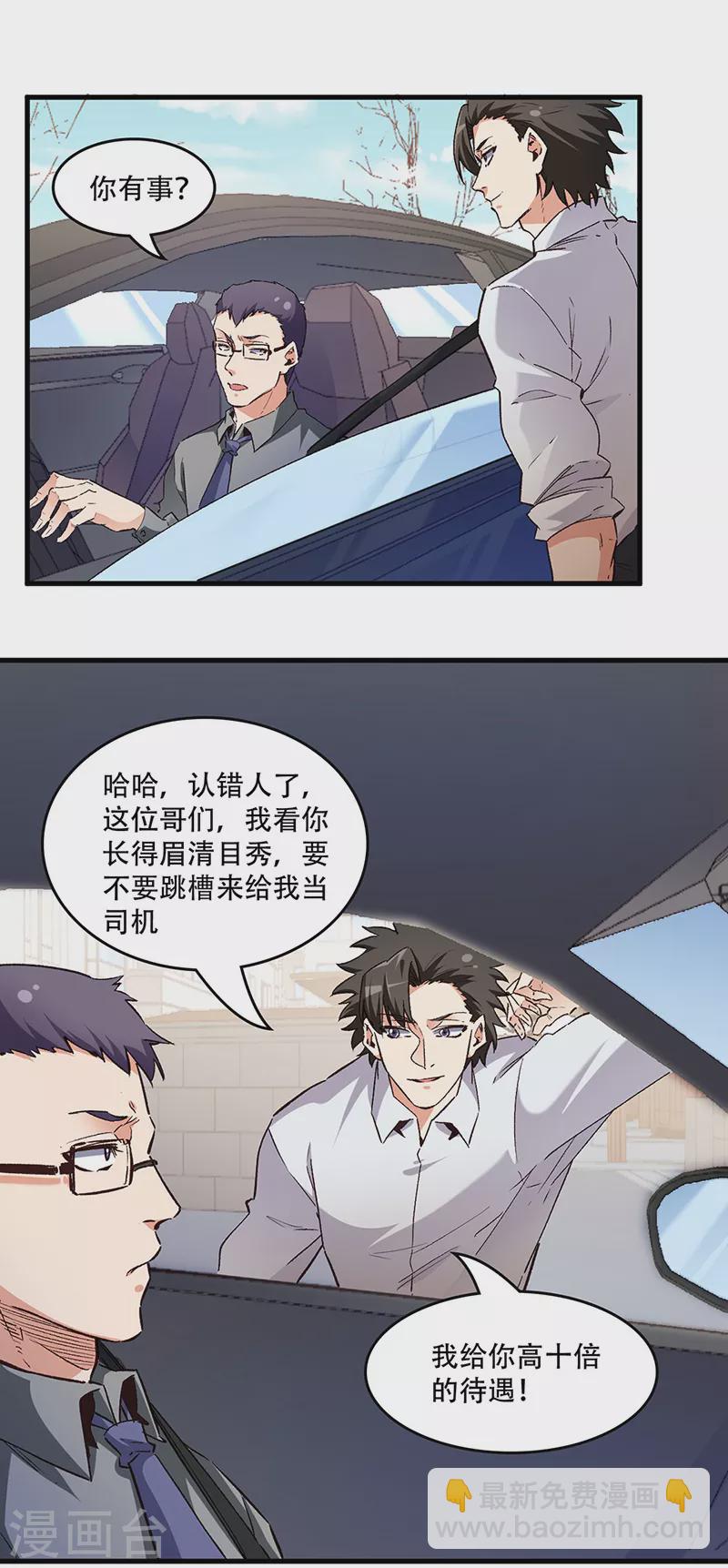 妙手狂醫 - 第236話 製造事故 - 4