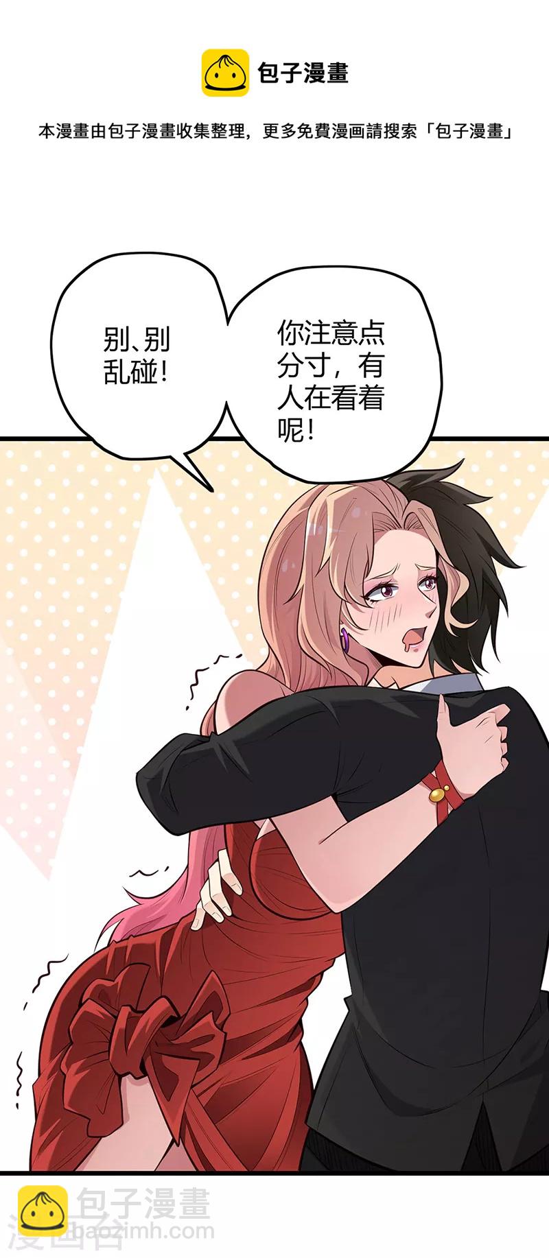 妙手狂醫 - 第240話 美人計？ - 3