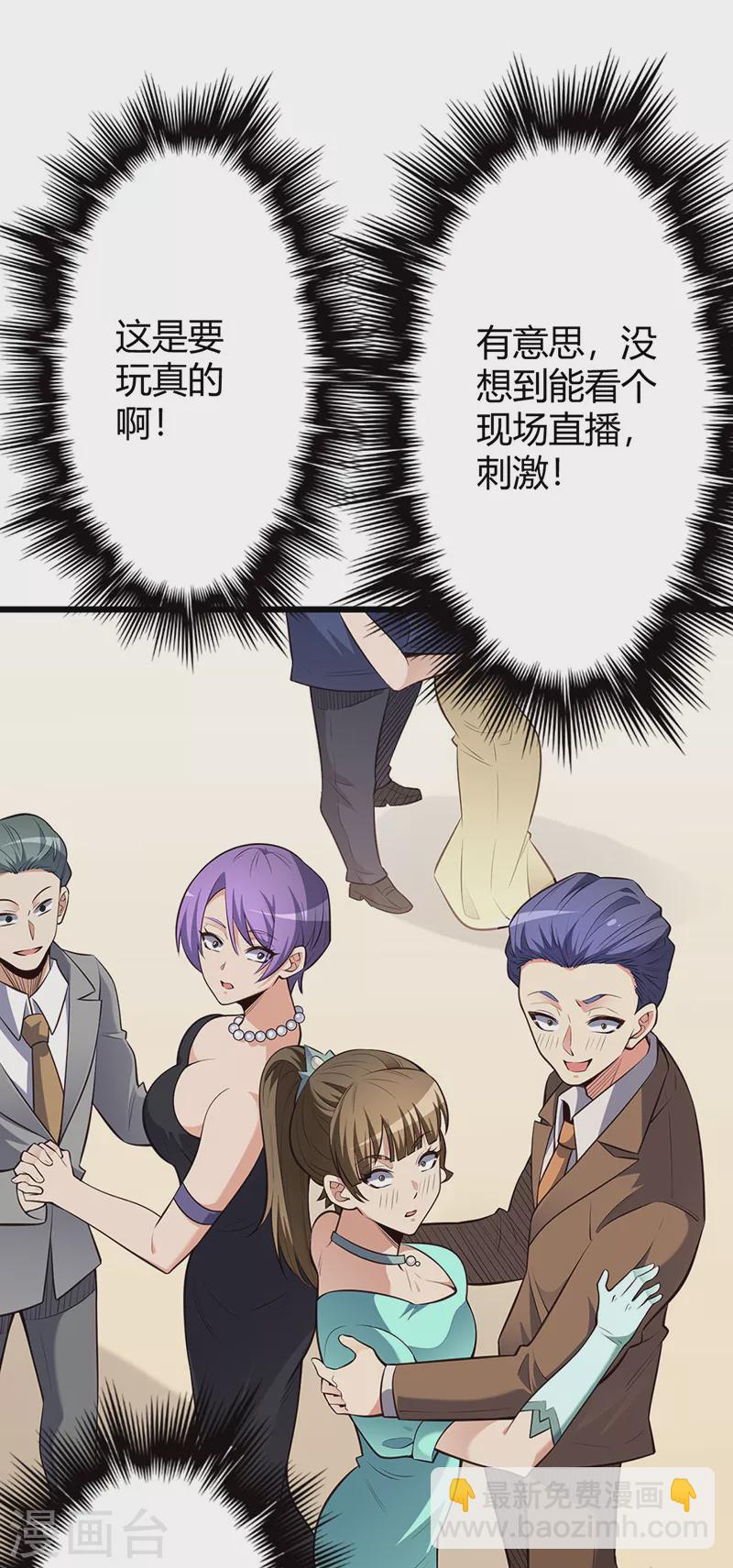 妙手狂醫 - 第240話 美人計？ - 5