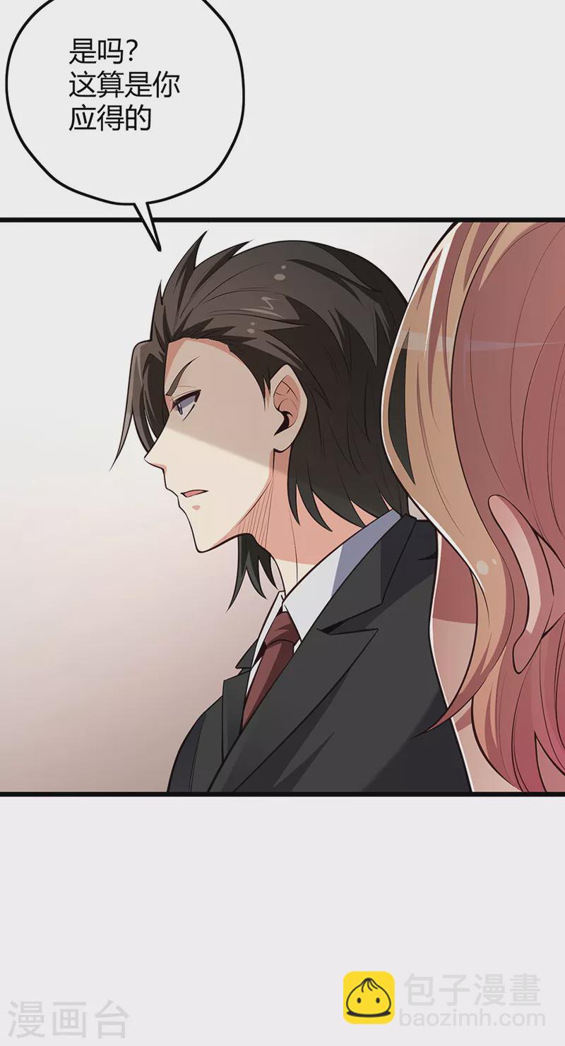 妙手狂醫 - 第240話 美人計？ - 1