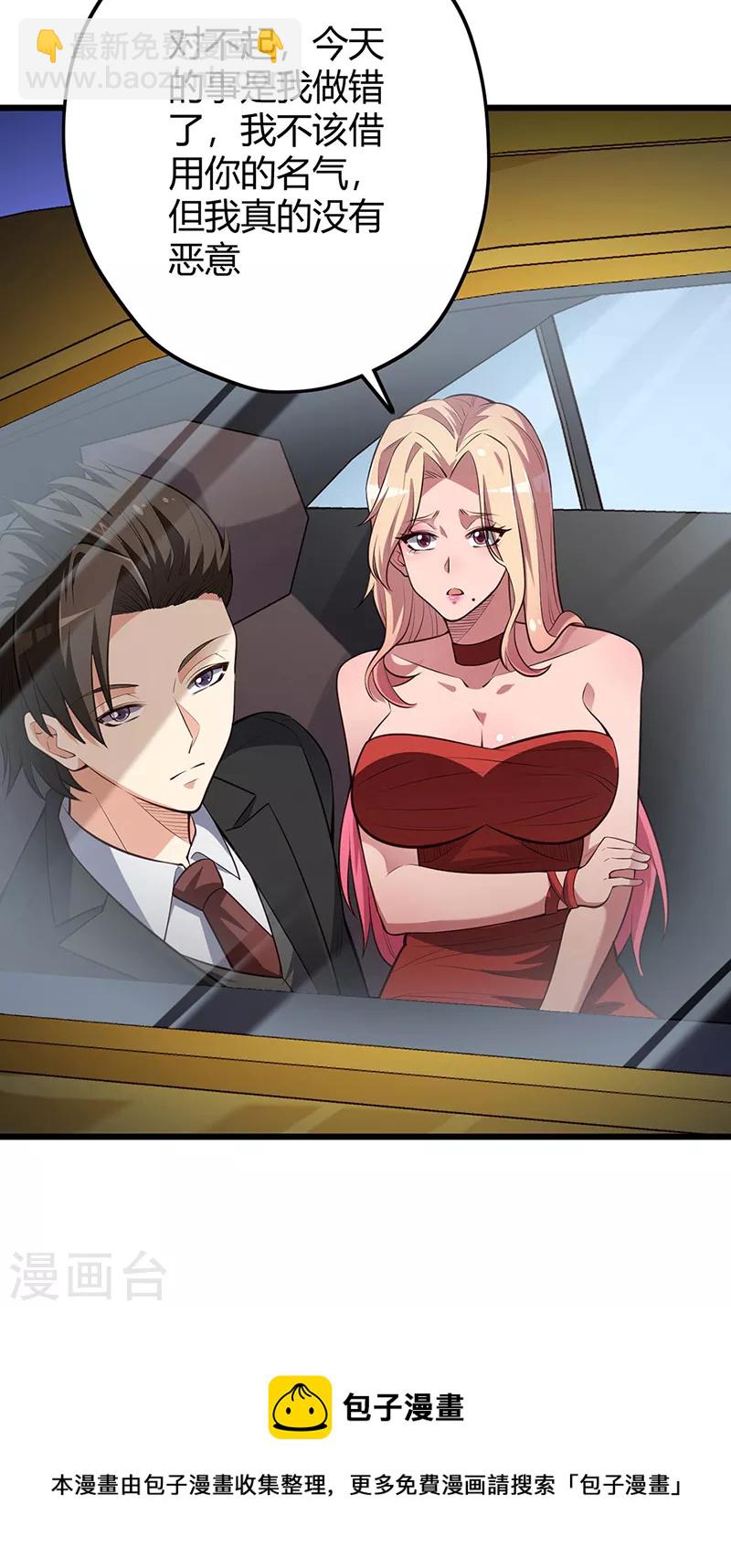 妙手狂醫 - 第240話 美人計？ - 3