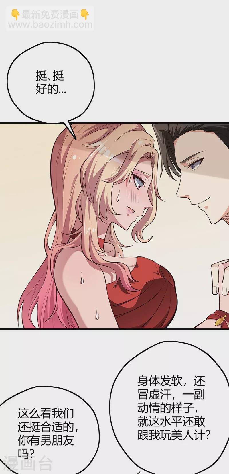 妙手狂醫 - 第240話 美人計？ - 7