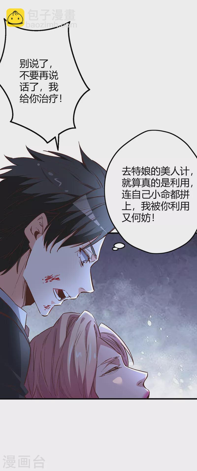 妙手狂醫 - 第242話 絕不讓你死！ - 3