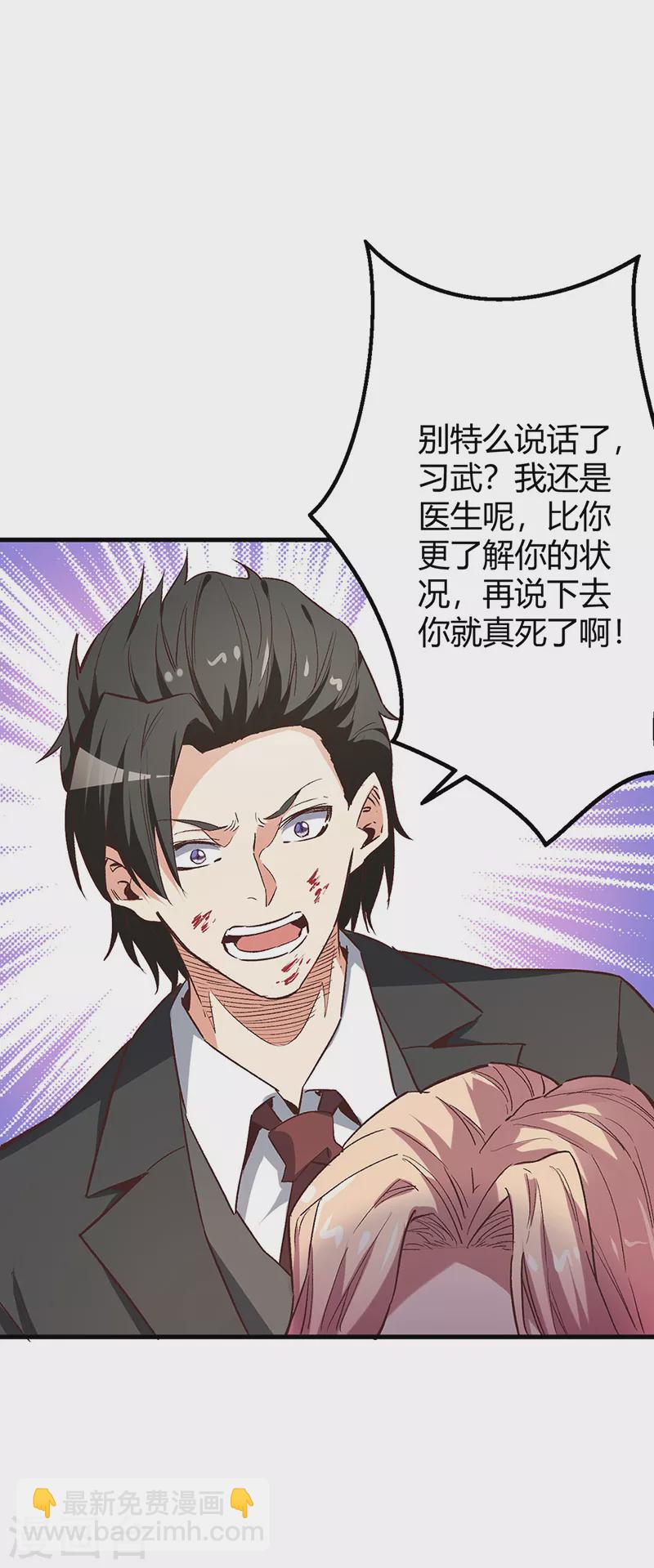 妙手狂醫 - 第242話 絕不讓你死！ - 5