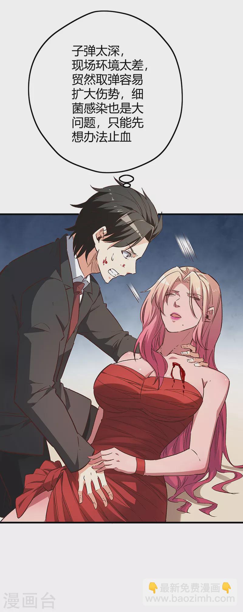 妙手狂醫 - 第242話 絕不讓你死！ - 1