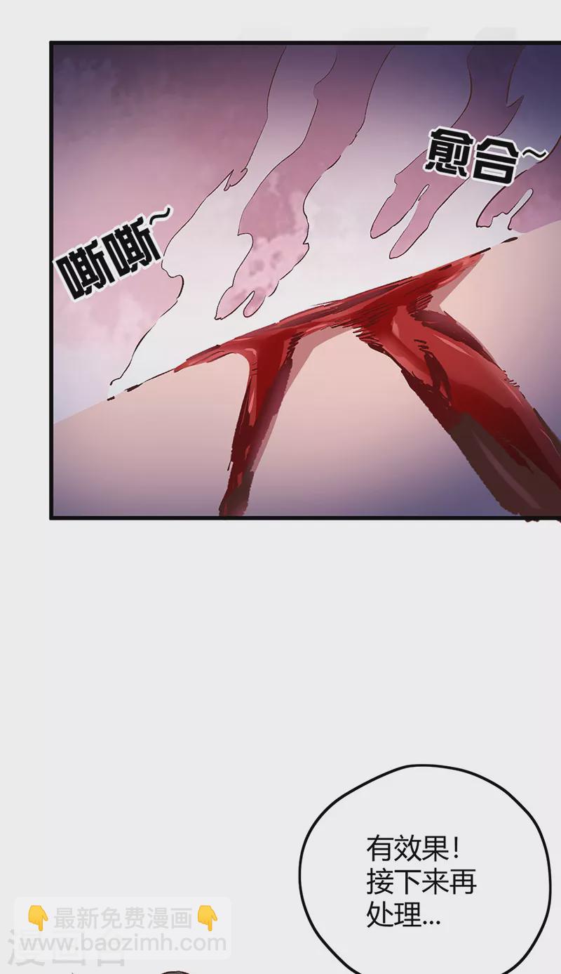 妙手狂醫 - 第242話 絕不讓你死！ - 4