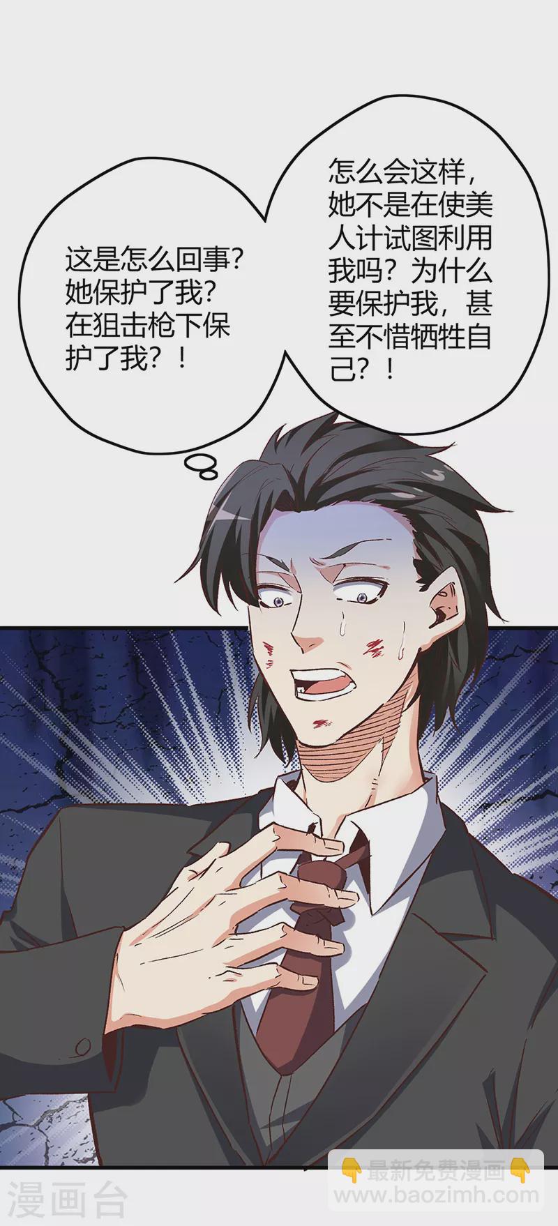 妙手狂醫 - 第242話 絕不讓你死！ - 2