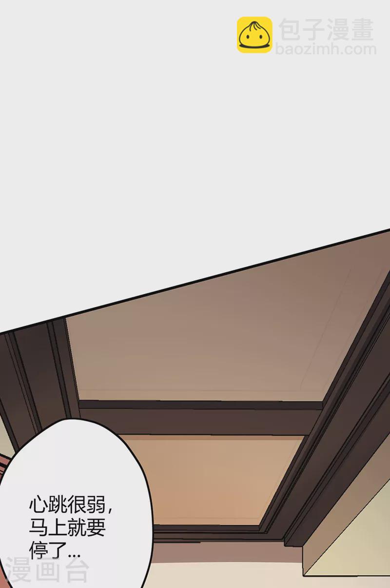 妙手狂醫 - 第242話 絕不讓你死！ - 7