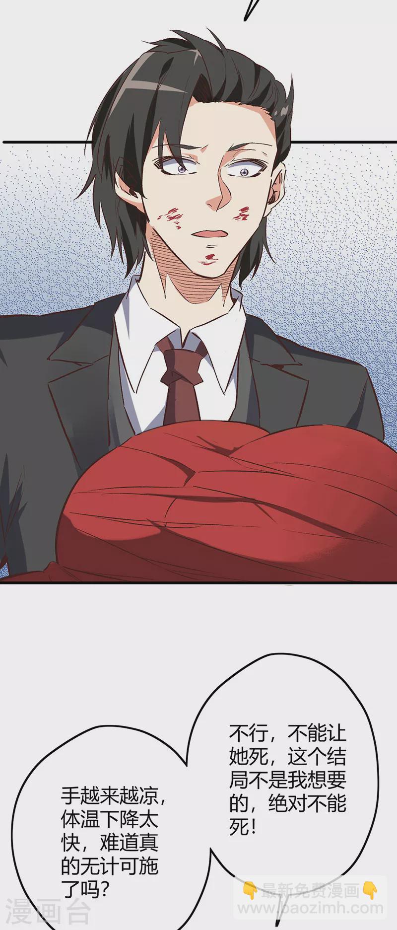 妙手狂醫 - 第242話 絕不讓你死！ - 1