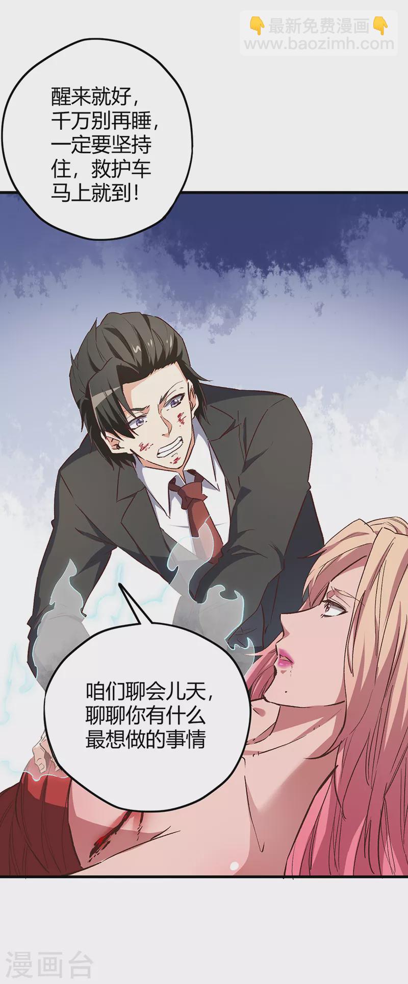 妙手狂醫 - 第242話 絕不讓你死！ - 1