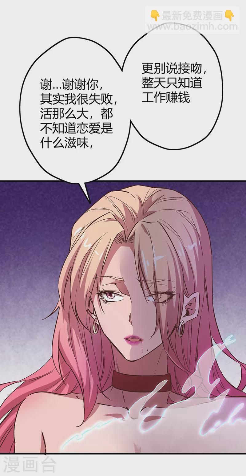 妙手狂醫 - 第242話 絕不讓你死！ - 2