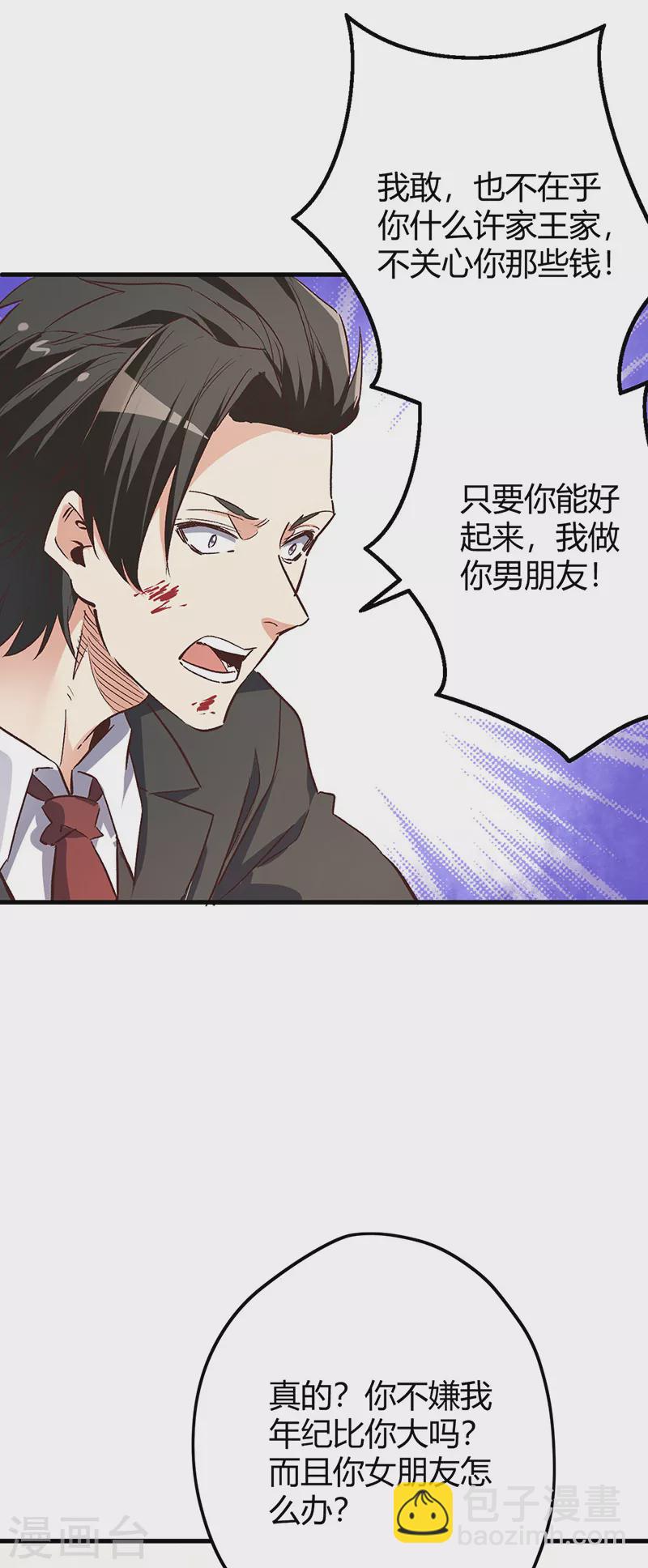 妙手狂醫 - 第242話 絕不讓你死！ - 5