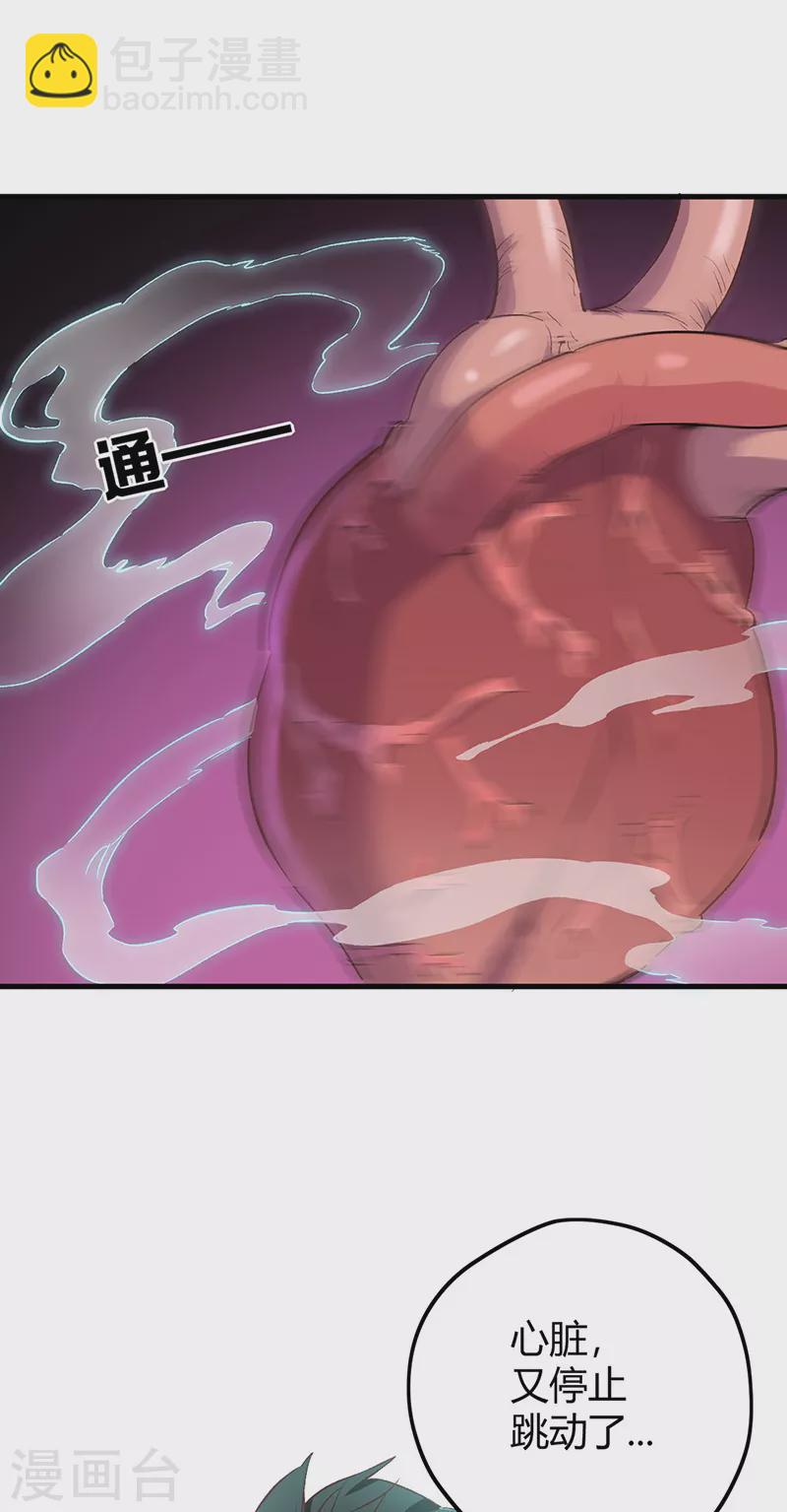 妙手狂醫 - 第242話 絕不讓你死！ - 1