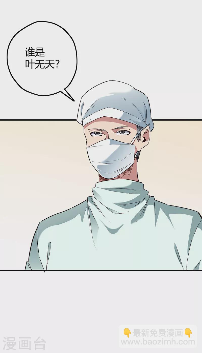 妙手狂醫 - 第244話 他懂古武？ - 2