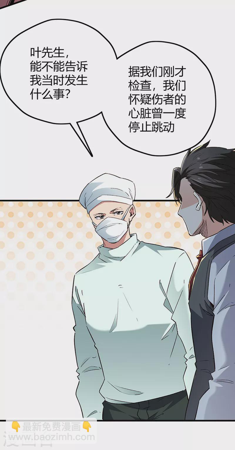 妙手狂醫 - 第244話 他懂古武？ - 1