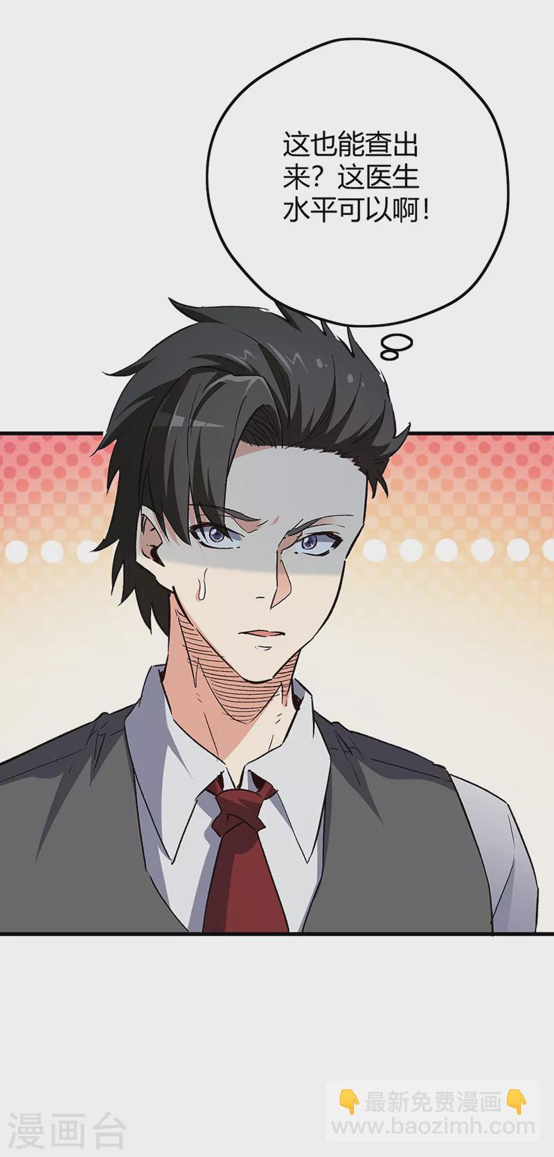 妙手狂醫 - 第244話 他懂古武？ - 2