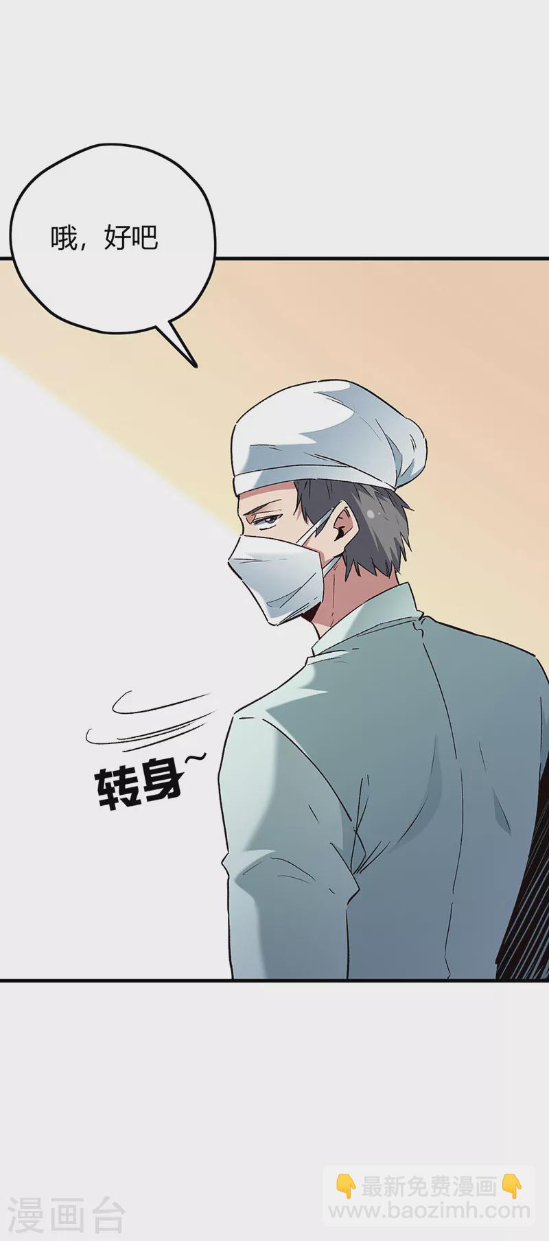 妙手狂醫 - 第244話 他懂古武？ - 4