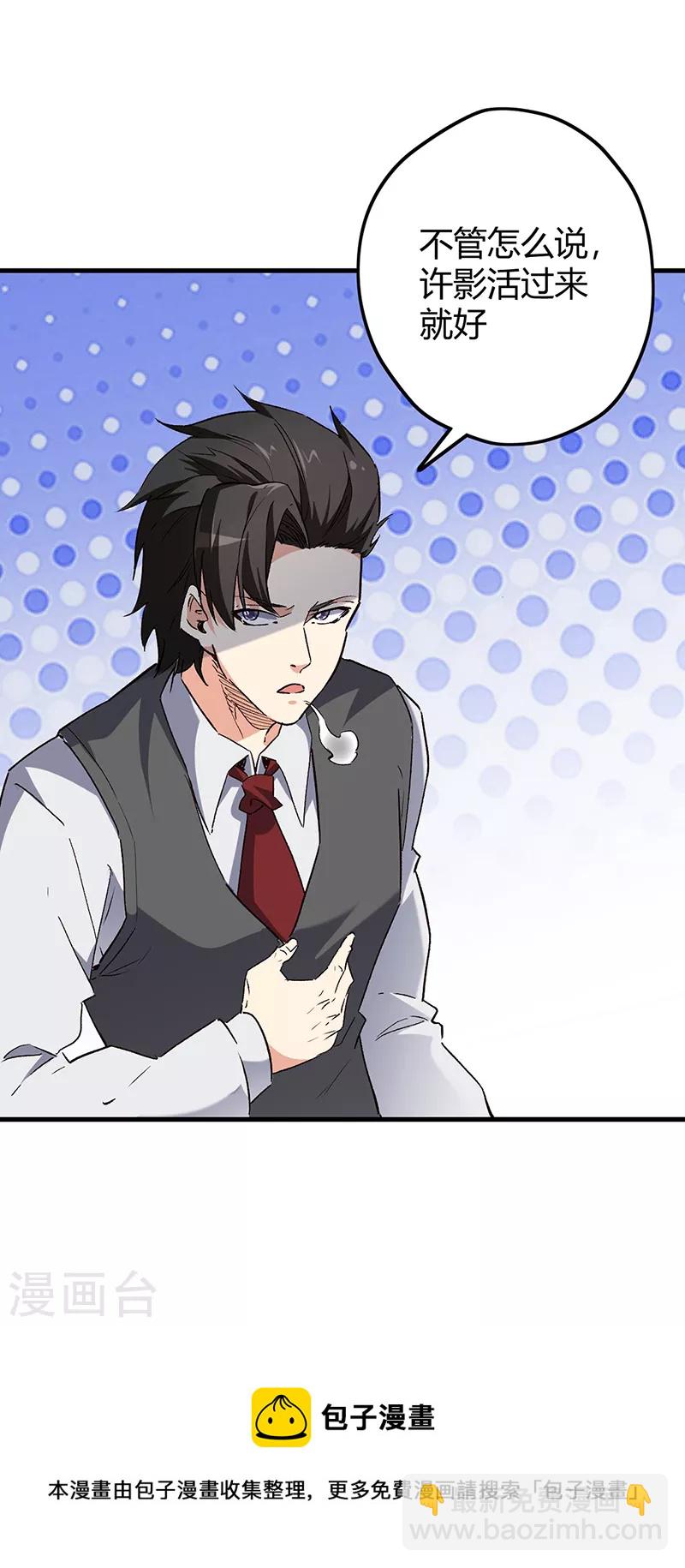 妙手狂醫 - 第244話 他懂古武？ - 5