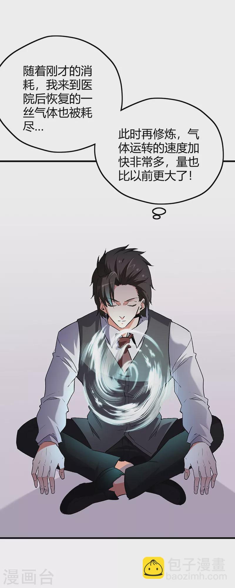 妙手狂醫 - 第244話 他懂古武？ - 5