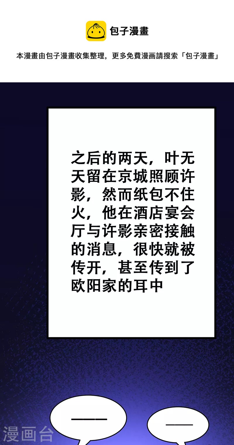 妙手狂醫 - 第246話 男朋友的職責 - 1